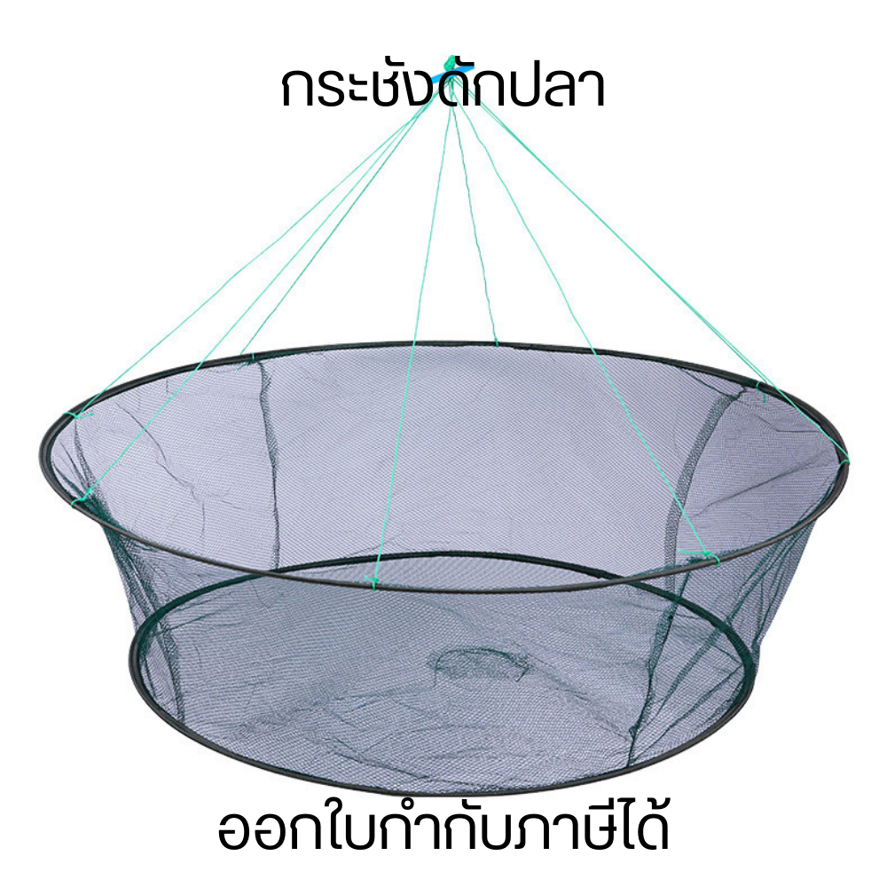 กระชังดักปลา ตาข่ายจับปลาแบบพับได้ กระชังจับปลา มีที่ใส่เหยื่อล่อ