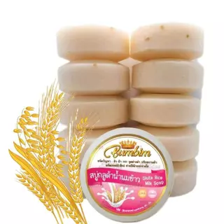 สบู่น้ำนมข้าว แพค10ก้อน 1000กรัม