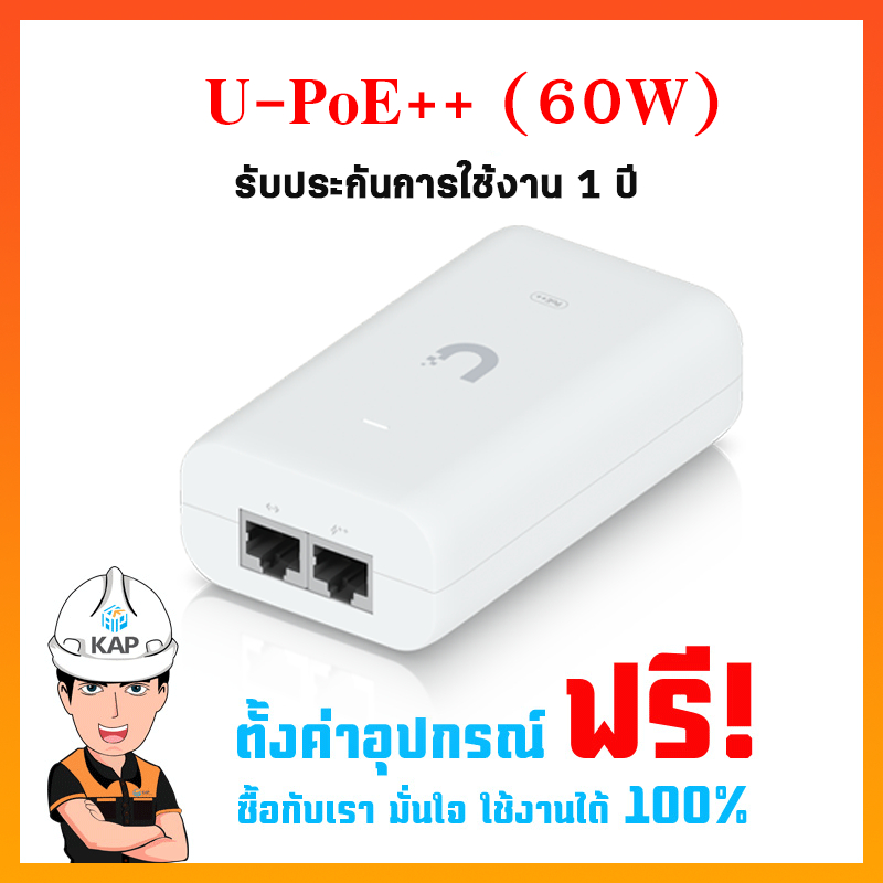U-PoE++ [60W]Ubiquiti รุ่นใหม่สินค้าแท้100% สีขาว