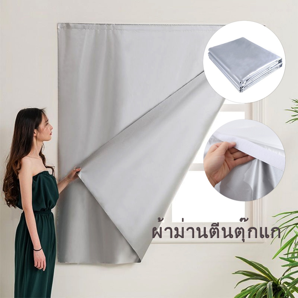 ผ้าม่านกันแสง ม่าน ม่านกั้นห้อง ผ้าม่านตีนตุ๊กแก