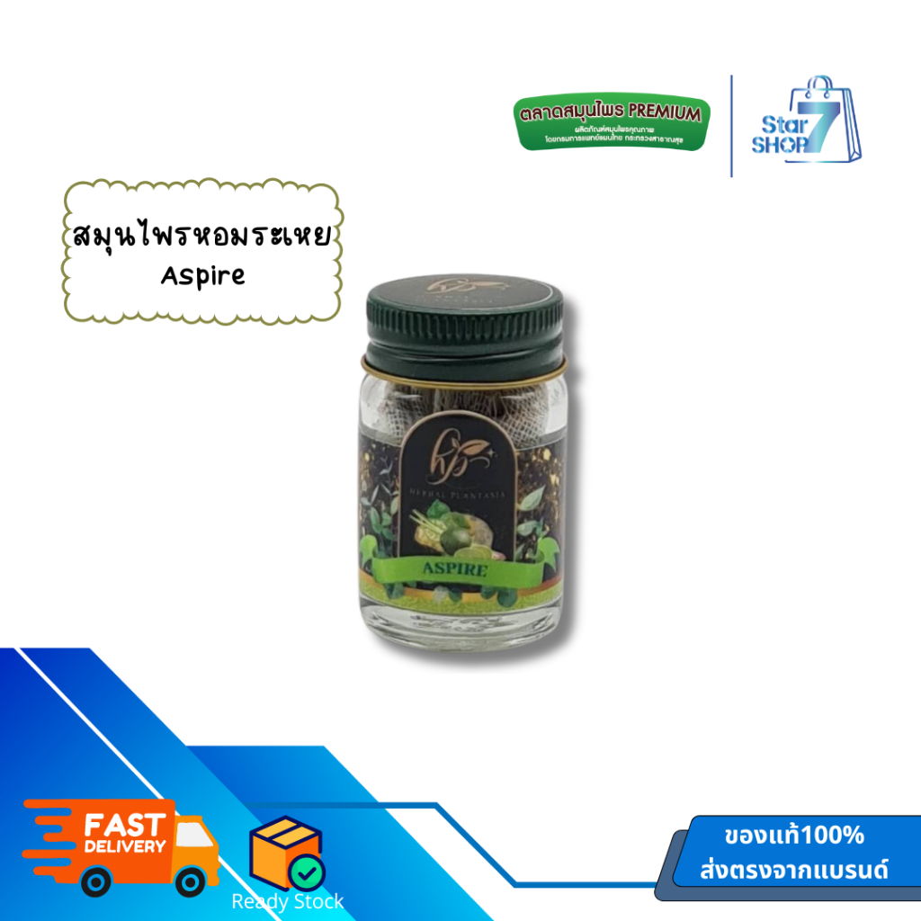 ยาดม Herbal Plantasia - กลิ่น Aspire