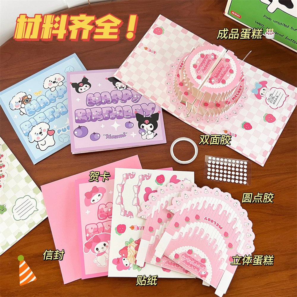 พร้อมส่ง มี4แบบ การ์ดอวยพรวันเกิด 3D DIY card สามมิติ ซานริโอ้ การ์ดขอบคุณ Happy Birthday card น่ารัก สีพาสเทล