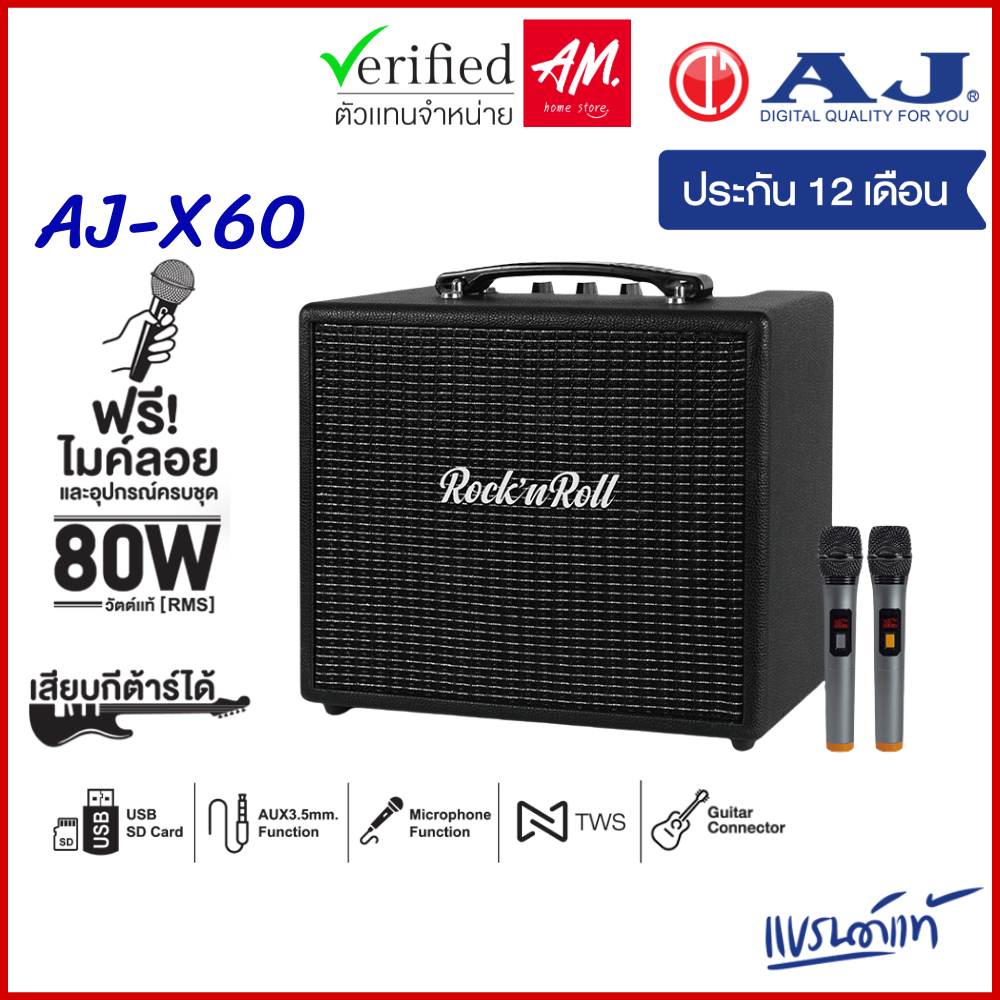 AJ ลำโพงบลูทูธ รุ่น X-60 Super Bass ไมค์ลอย 2 ตัว ช่องเสียบกีตาร์ สไตล์เรโทร 80 วัตต์ เชื่อมต่อ 2 ตัวได้ รับประกัน 1 ปี