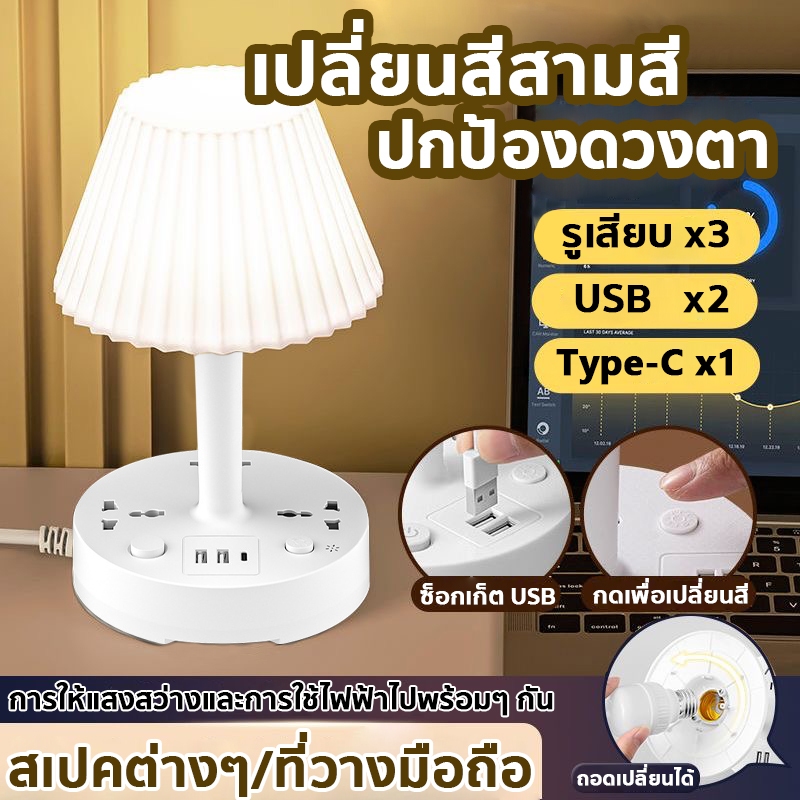 โคมไฟตั้งโต๊ะ led โคมไฟอ่านหนังสือ 3สี ไฟข้างเตียง มีสายไฟและซ็อกเก็ต