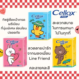 กระดาษทิชชู่ เซลล็อกซ์พิวริฟายไลน์เฟรนด์มินิ จำนวนสุทธิ 10 แผ่น ทิชชู่พกพา กระดาษทิชชู่เช็ดหน้า เช็ดมือ ทิชชู่ MK
