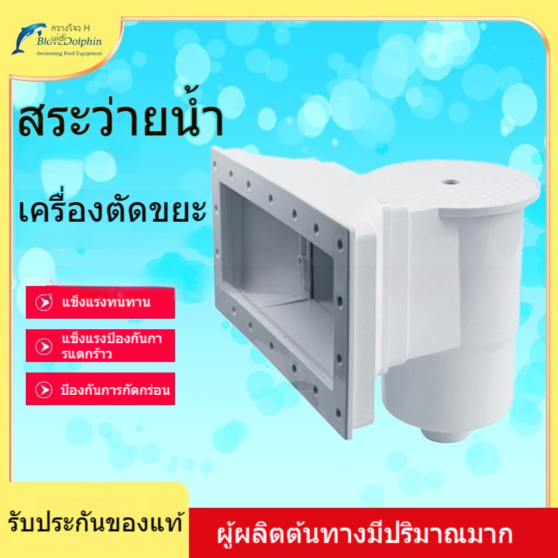 สกิมเมอร์ติดผนังสระว่ายน้ำ สกิมเมอร์ สำหรับสระว่ายน้ำคอนกรีต สกิมเมอร์ ปากกว้าง สกิมเมอร์ รุ่น สำหรับสระ