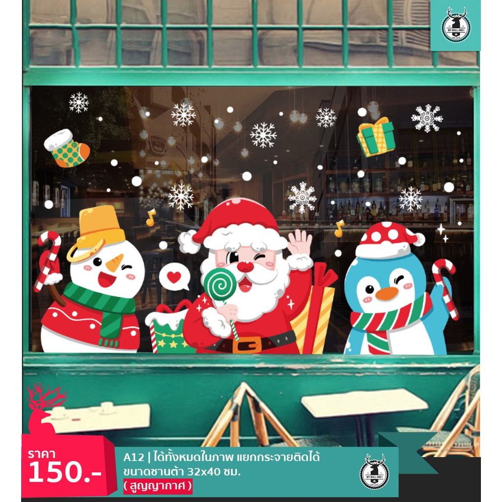 K87 🌲สติ๊กเกอร์สูญญากาศติดกระจก (แบบไม่มีกาว) เทศกาลChristmas ปีใหม่2026 ตกแต่งร้าน ส่งด่วนจากกทม.