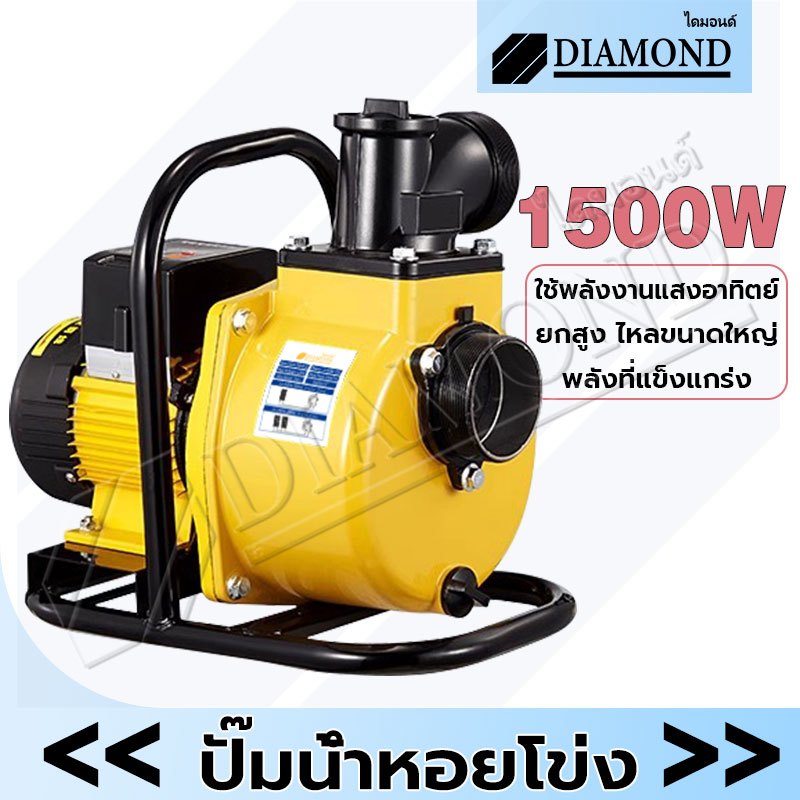 Diamond ปั๊มน้ำหอยโข่งโซล่าเซลล์ Solar Water Pump 1500W 2นิ้ว/3นิ้ว 145Vmax DC แบตเตอรี่ หรือ แผงโซล่าเซลล์ ได้เลย