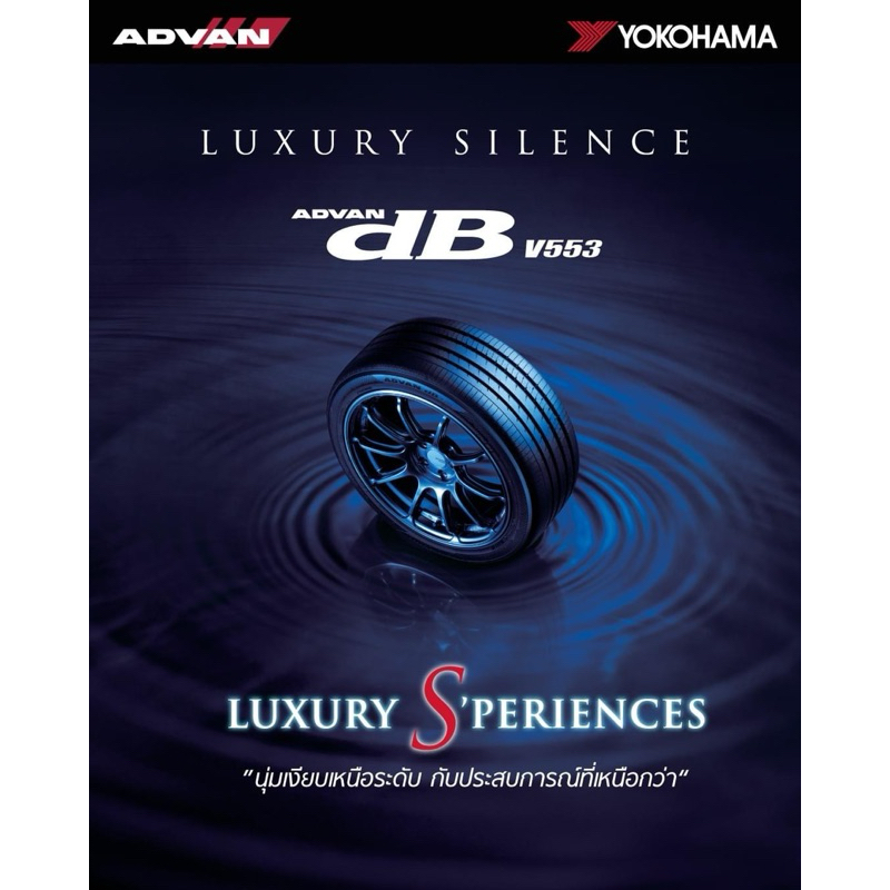 ยางรถยนต์ YOKOHAMA 225/45 R18 รุ่น ADVAN DB V553 95W *JP (จัดส่งฟรี!!! ทั่วประเทศ)