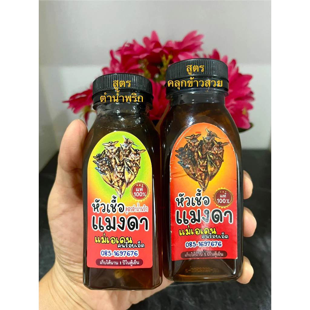 หัวเชื้อแมงดาแท้100% (แบบเข้นข้น)