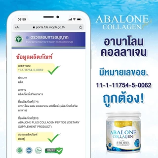 [Abalone Collagen] โปร 3 กระปุกใหญ่ 210g. คอลลาเจนหอยเป๋าฮื้อ ช่วยบำรุงกระดูก ข้อเข่า เสริมคอลลาเจน