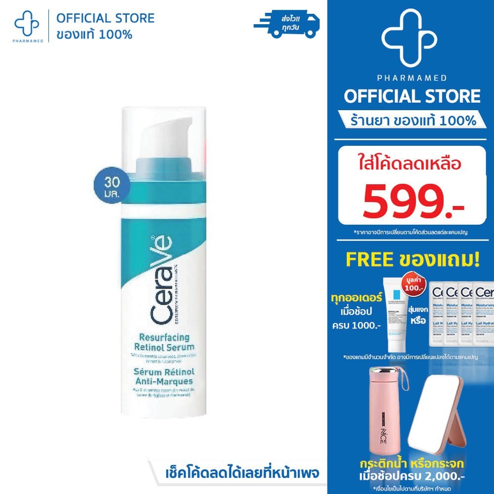 [ลดเหลือ🔥599.-]  พร้อมส่ง✅ฉลากไทย✅ CERAVE RESURFACING RETINOL SERUM 30ml เซรั่ม ลดรูขมขน ผิวเนียน ผิวแข็งแรง