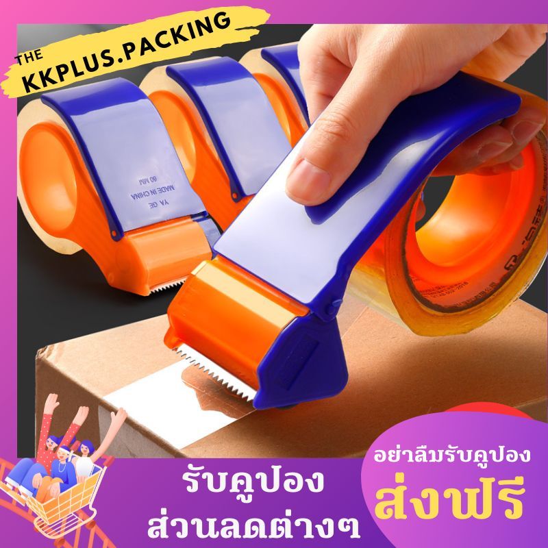 ตัวตัดเทป 2 นิ้ว ที่ตัดเทปโอพีพี ที่ตัดเทปปิดกล่อง พลาสติกอย่างดี