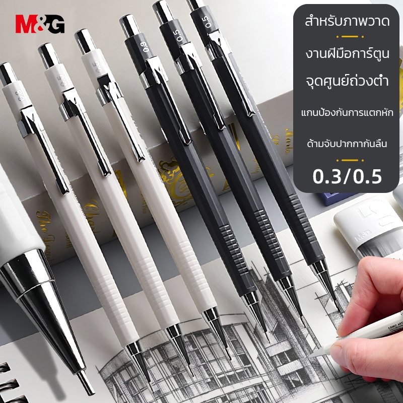 M&G AMPU7102 ดินสอกด 0.3 มม/0.5 มม ที่ใส่ปากกาของโลหะ 2B ดินสอกด สําหรับวาดภาพ สํานักงาน โรงเรียน