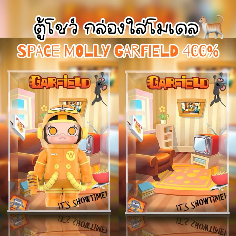 ตู้โชว์ Mega Space Molly 400% GARFIELD กล่องอคิลิค ตู้โชว์โมเดล