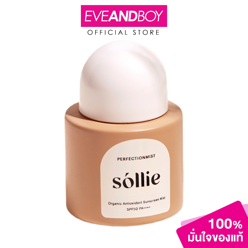 SOLLIE - Perfectiomist ,Organic Antioxidant Sunscreen Mist SPF50 PA++++ (25ml.) โซลลี่ สเปร์ยกันแดด 