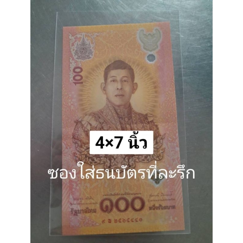 ถุงแก้วใส ซองใส่ธนบัตรที่ระลึก หนา 5 MIc