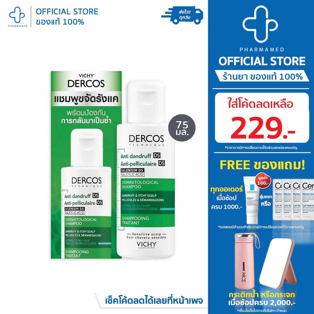 [ใส่โค้ดลดเหลือ🔥229.-] Vichy Dercos Anti Dandruff Shampoo แชมพู วิชชี่ เดอร์คอส แชมพู ขจัดรังแค 75ml