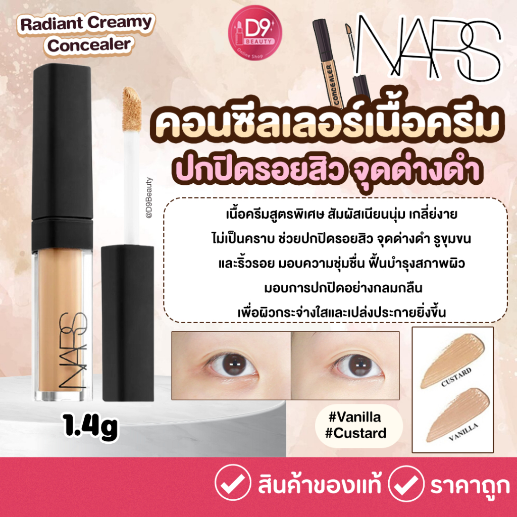 คอนซีลเลอร์เนื้อครีม NARS Radiant Creamy Concealer 1.4ml ขนาดทดลอง