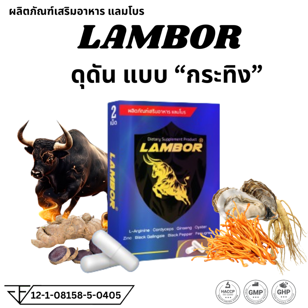 Lambor แลมโบร อาหารเสริม 1 กล่อง 2 แคปซูล และ 1 กล่อง 10 แคปซูล ชาย ผู้ชาย ท่านชาย man