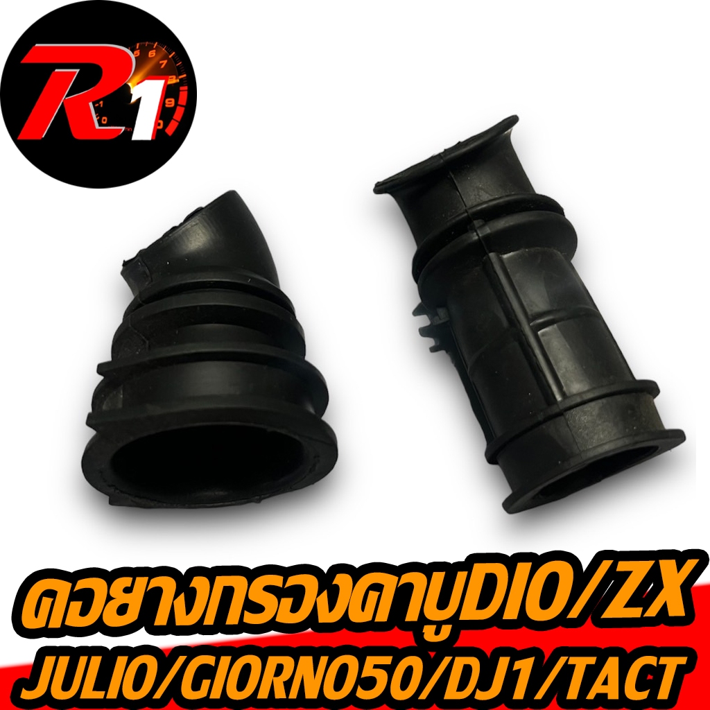 คอยางกรองคาบู DIO/ZX/julio/giorno50/dj1/tact/cesta