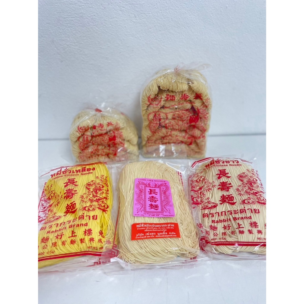 หมี่ซั่ว หมี่ซั่วอย่างดี หมึ่ฮ่องกง แบบ 450กรัม 500กรัม เเละ 1000กรัม Noodles Hong Kong Style