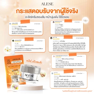 ALESE มอยเจอร์ไรเซอร์ ครีมทาหน้า เติมความชุ่มชื้น ลดริ้วรอย 30g
