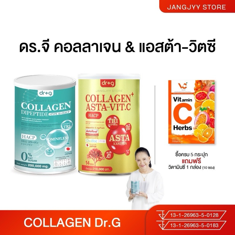 Dr.G Collagen ดร.จี คอลลาเจน -แอสต้า วิตซี Asta Vit C ไขข้อเสื่อม ผิว กระดูก เล็บ คอลลาเจน skin