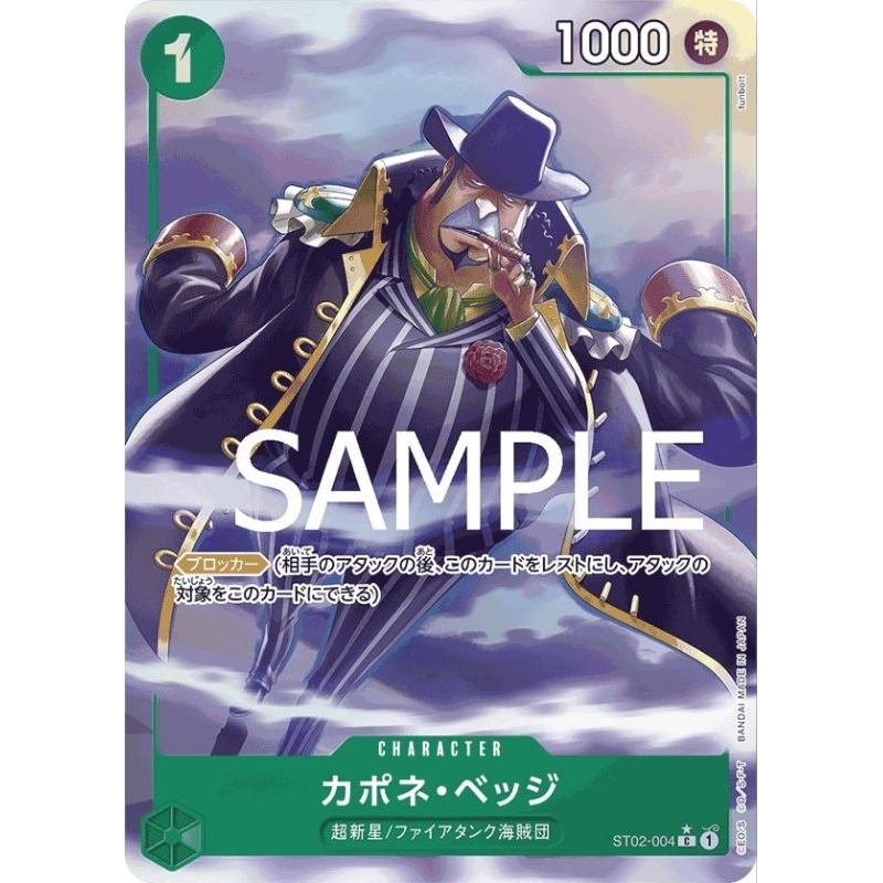 [One Piece Carde Game] การ์ดวันพีช ST02-004(PRB-01) Capome "Gang" Bege (Parallel 2) ระดับ C (PA 2)(V