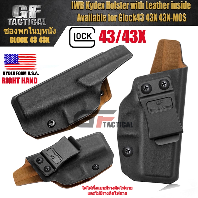 ซองพกในขวา Glock43 Glock43X Glock43xmos IWB Kydex Holster เกรดมาตรฐานกองทัพU.S.A.  KYDEX