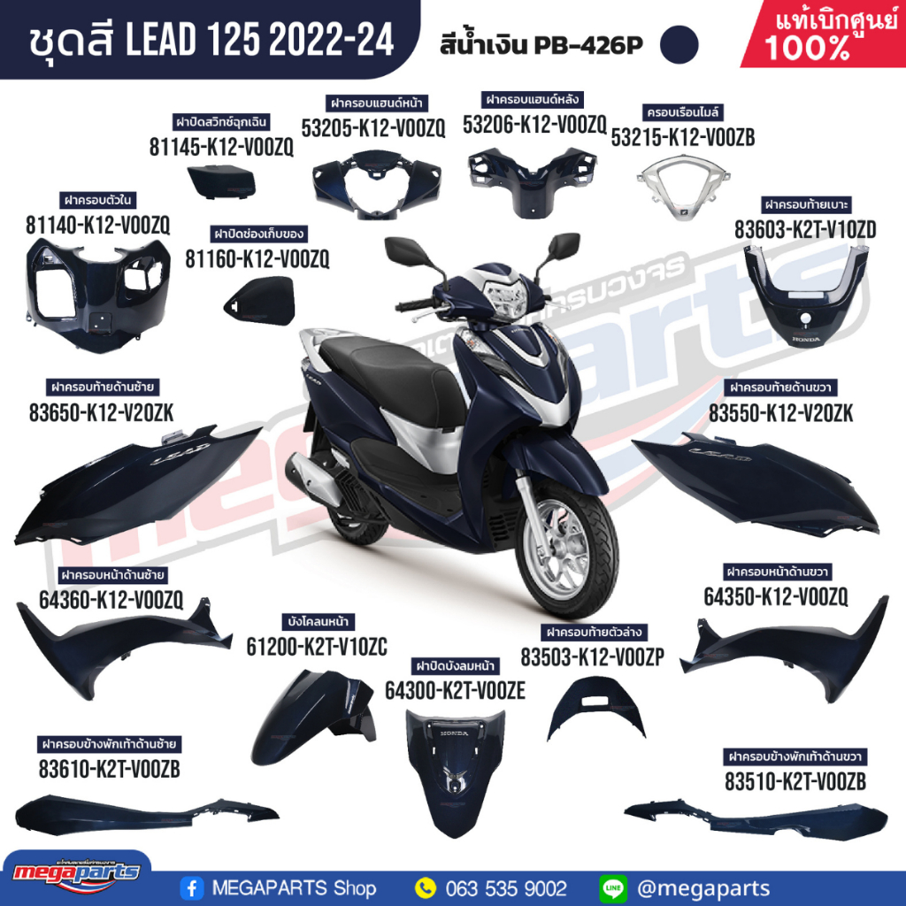 ชุดสีทั้งคัน HONDA LEAD 125  (4วาล์ว) สีน้ำเงิน (Blue) PB-426P เปลือกพลาสติก แท้เบิกศูนย์ฮอนด้า 100% (Megaparts Store)