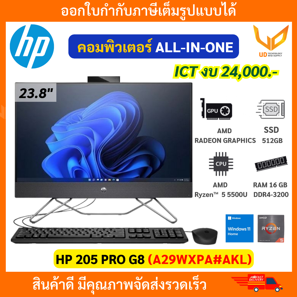 HP คอมพิวเตอร์ ALL-IN-ONE HP 205 PRO G8 (A29WXPA#AKL) R5-5500U16GB 512GB 23.8" W11H64 ผ่านสเปค ICT ง