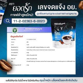 {ใช้โค้ดดลด กาแฟดำ พร้อมส่ง} 50%กาแฟดำยอดรัก Black Coffee Yodrakofficial คุมหิว ลดน้ำหนัก ไม่กินจุกจิก เบาหวานทานได้