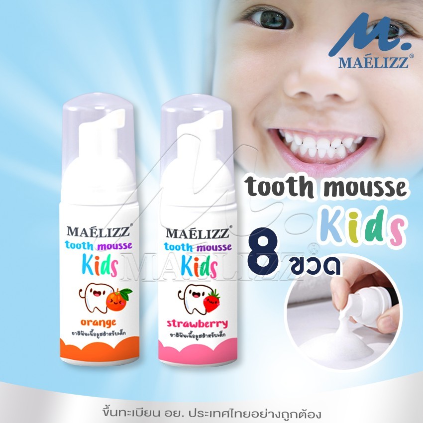 Maelizz มูสยาสีฟันเด็ก 8ขวด Tooth mousse Kids #006 HX