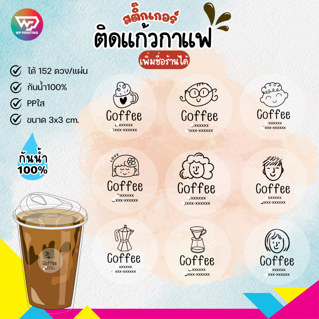 (สั่ง 10 ชุดเพิ่มข้อความฟรี) สติกเกอร์ติดแก้วกาแฟ ชาไข่มุก coffee  แบบใสกันน้ำ100% (ได้ 152 ดวง)  WPD045-PPใส