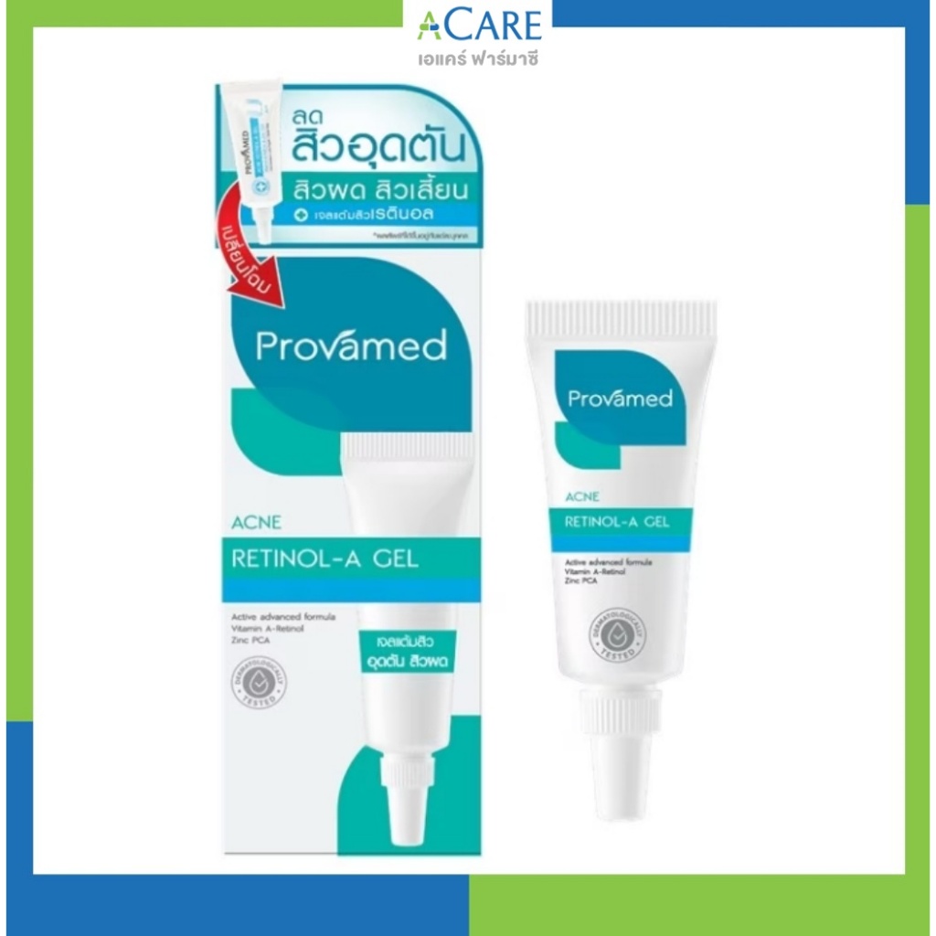 Provamed Acne Retinol-A Gel โปรวาเมด เรตินอล เอ เจล [10 กรัม] [1 กล่อง] เจลแต้มสิว สิวอุดตัน ยับยั้ง
