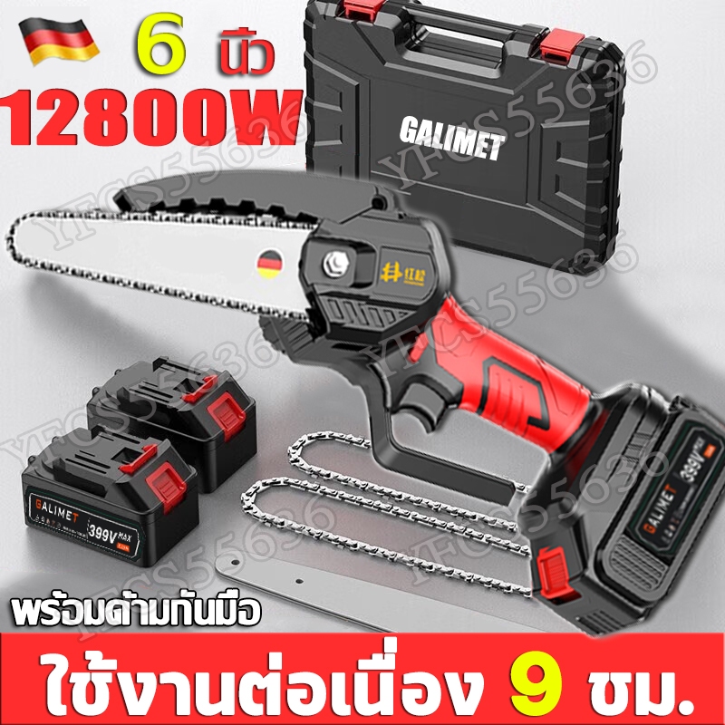【พันธนาการไร้สาย】GALMET เลื่อยไฟฟ้า 6 นิ้ว พลังงาน399TV เลื่อยไฟฟ้าไร้สาย เลื่อยตัดไม้ เลื่อยยนต์ เลื่อยโซ่ไฟ