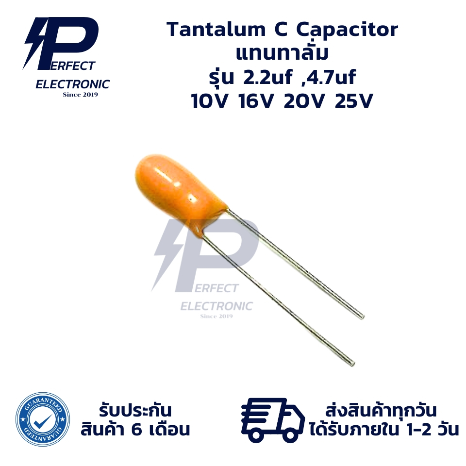 2.2uf 16V 2.2uf 20V 2.2uf 25V 4.7uf 10V 4.7uf 16V Tantalum Capacitor แทนทาลั่ม (รับประ 6 เดือน) มีสิ