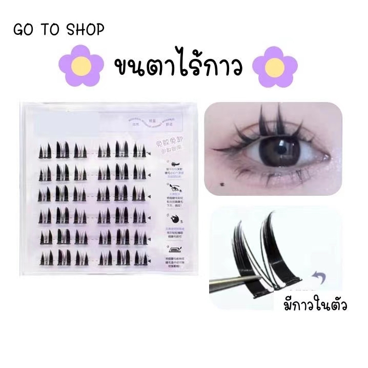 พร้อมส่ง ขนตาปลอม ไร้กาว 07 ธรรมชาติ