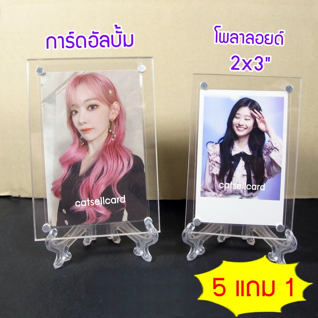 กรอบอะคริลิคใส่การ์ด ติดตู้เย็น 5แถม1 กรอบใส่การ์ด แถมขาตั้ง กรอบแบบบาง 0.3+0.3 cm เฟรมการ์ด กรอบแม่เหล็ก