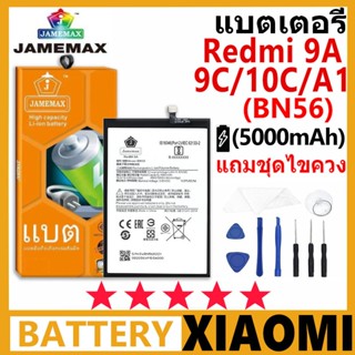 แบตเตอรี่ JAMEMAX รุ่น Xiaomi Redmi 9A / Redmi 9C / Redmi 10…
