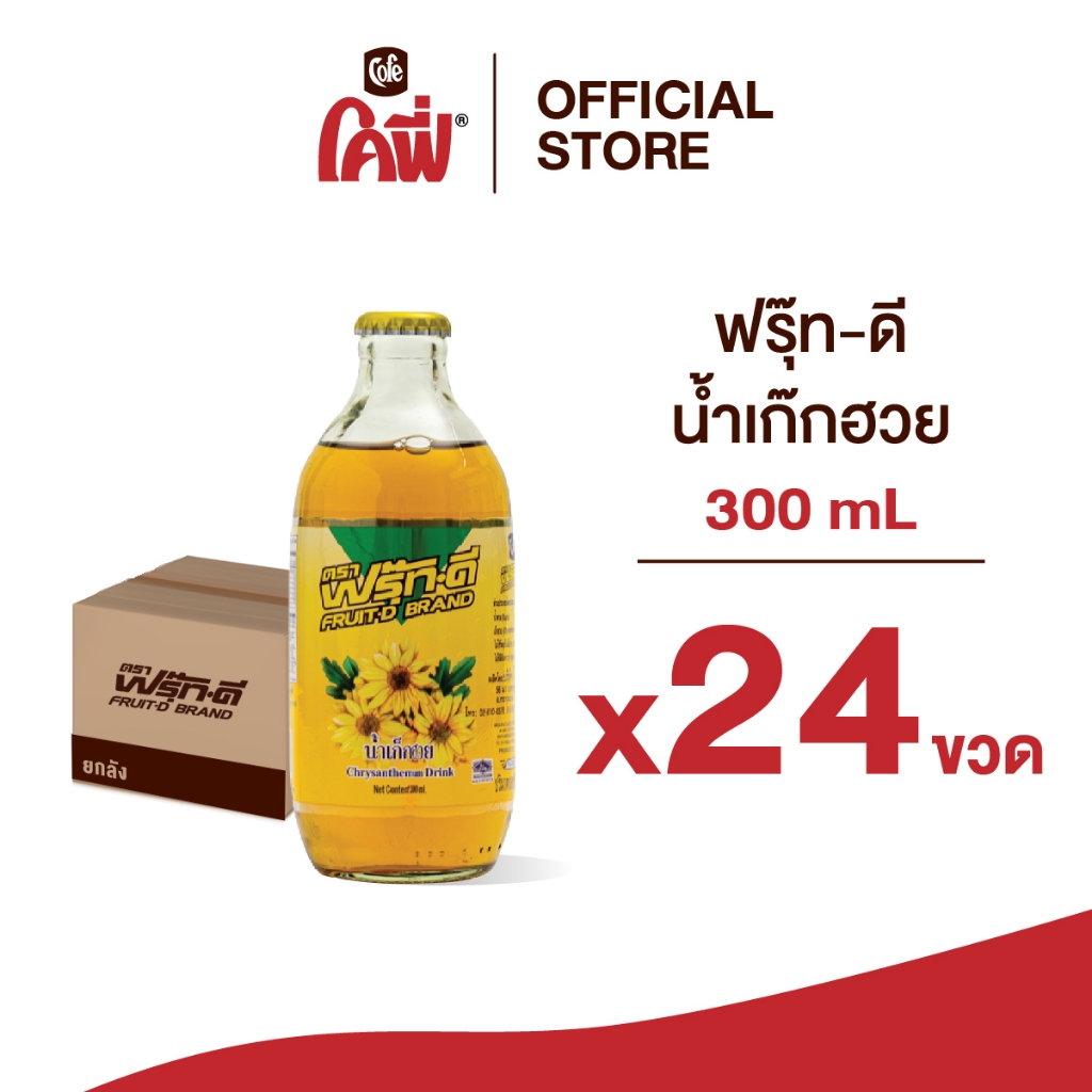 **สั่งเกิน 24 ขวด รบกวนแยก Order** Fruit-D ฟรุ๊ทดี น้ำผลไม้ น้ำสมุนไพร รสเก็กฮวย ขนาด 300ML. แบบ 24 ขวด