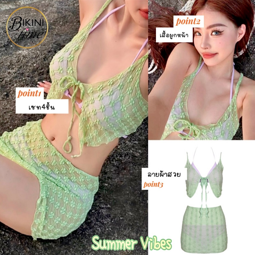 🏖BikiniTime (S,M,L) SB12 เซ็ท4ชิ้น บิกินี่ทูพีซ สีพาสเทลเขียวม่วง ชุดไปทะเลเซ็กซี่สไตล์สาวฮอต