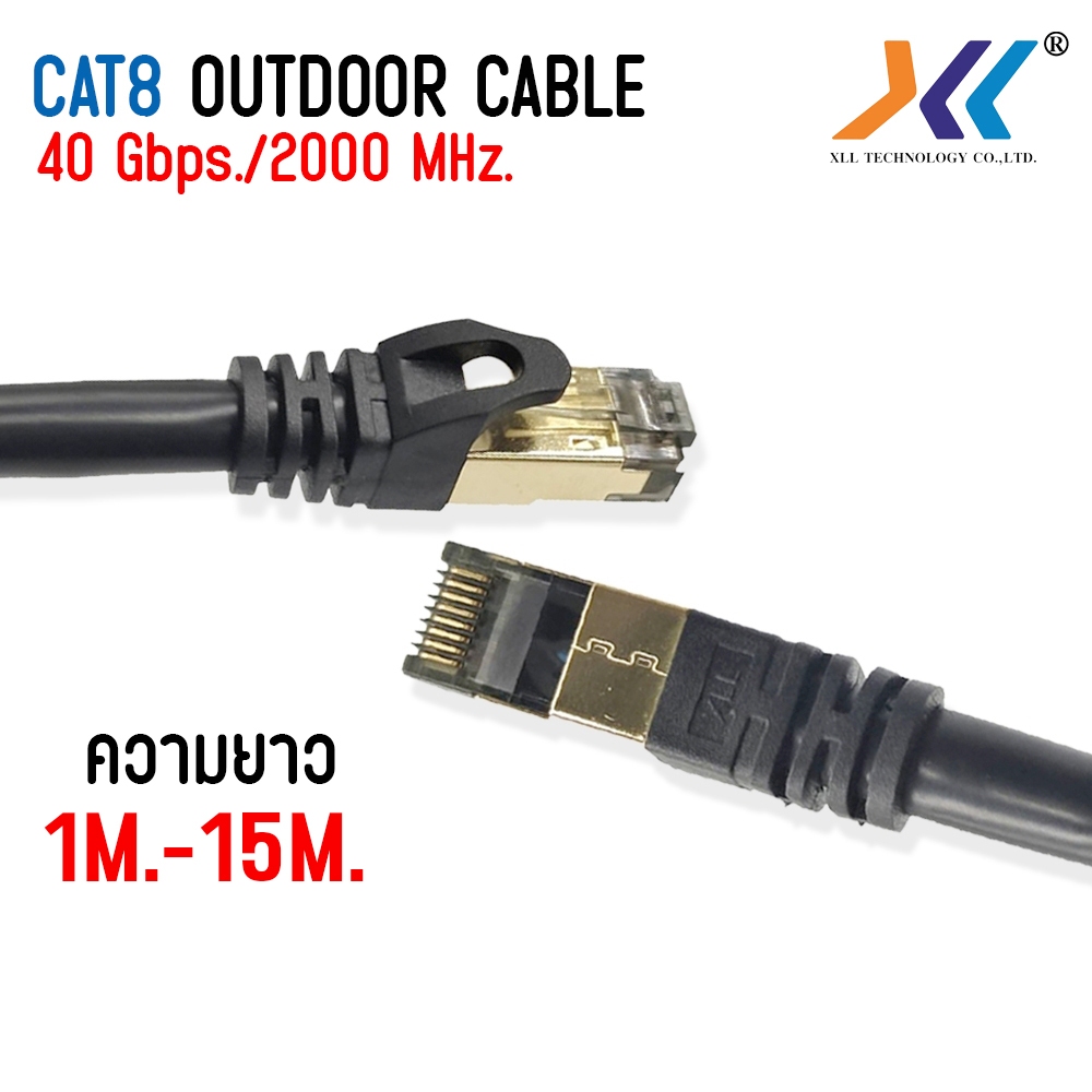 XLL สายแลน cat8 สำเร็จรูป พร้อมใช้งาน สายอินเตอร์เน็ต Network lan cable outdoor ยาว 1-15m ราคา ถูกที่สุด ดีลบีเคเค