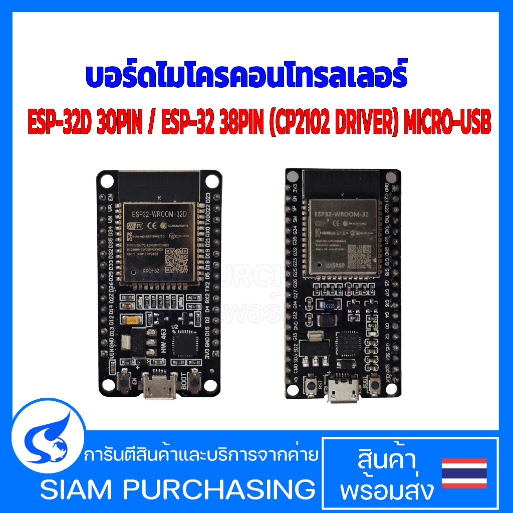 บอร์ดไมโครคอนโทรลเลอร์ ESP-32D 30PIN/38PIN (CP2102 DRIVER) MICRO-USB  (สินค้าในไทย ส่งเร็วทันใจ)