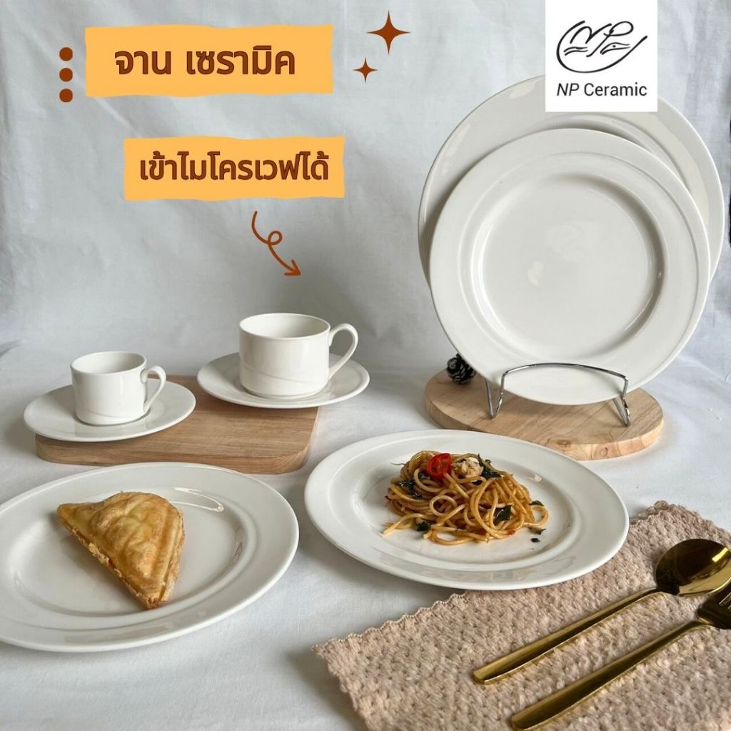 NP Ceramic จานเซรามิคสีขาวสวยหรู ใช้ตกแต้งโต๊ะอาหาร