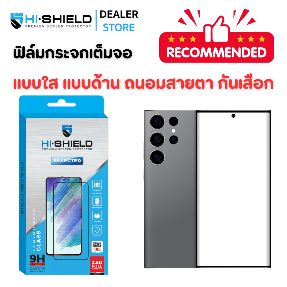 Hishield Selected ฟิล์มกระจกเต็มจอ Samsung S24 Ultra / S24+ / S24 / S24 FE / S23 FE / S21FE / S20FE / S10 Lite