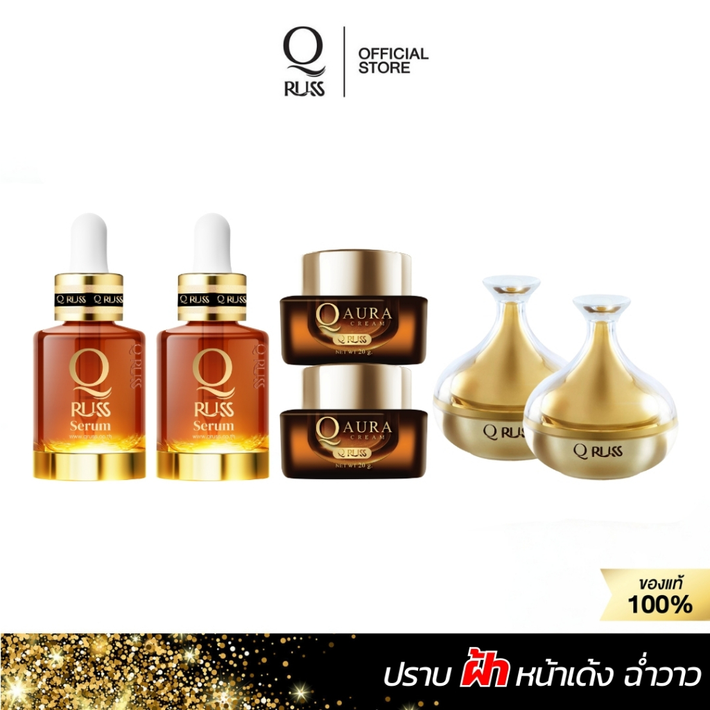 Q russ set 29 ปราบฝ้า หน้าเด้ง ฉ่ำวาว ประกอบด้วย [เซรั่ม สูตรใหม่ 2 , Aura Cream 2 ,Mask 2]