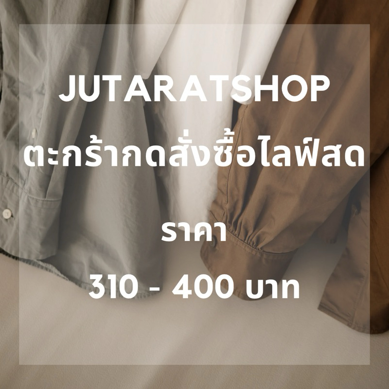 ตะกร้าไลฟ์สด 310 - 400 บาท