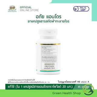 อภัย แอนโดร ยาแคปซูลสารสกัดฟ้าทะลายโจร อภัยภูเบศร บรรจุ 45 แคปซูล (1กระปุก)